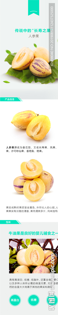 生鲜水果人参果详情创意海报设计