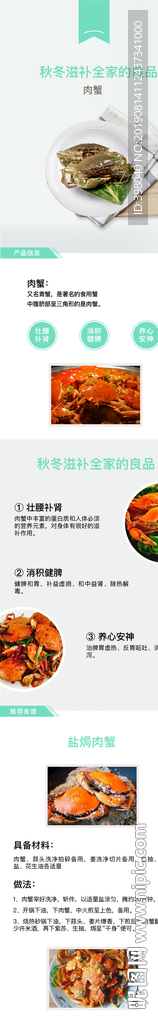 生鲜肉蟹详情创意海报设计