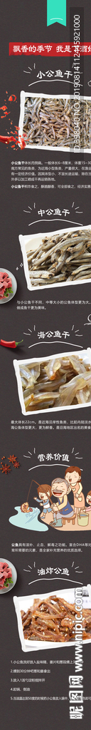 生鲜鱼干详情创意海报设计