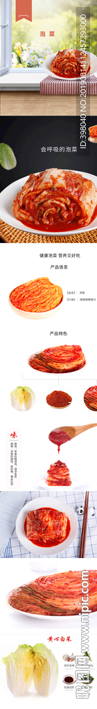 生鲜泡菜蔬菜详情创意海报设计