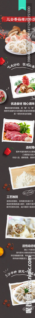 生鲜水饺详情创意海报设计