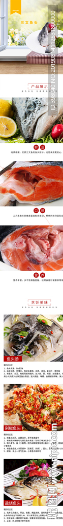 生鲜三文鱼详情创意海报设计