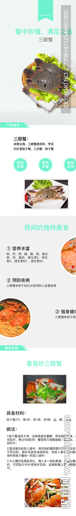 生鲜三眼蟹详情创意海报设计