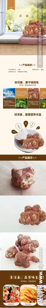 生鲜洋姜蔬菜详情创意海报设计