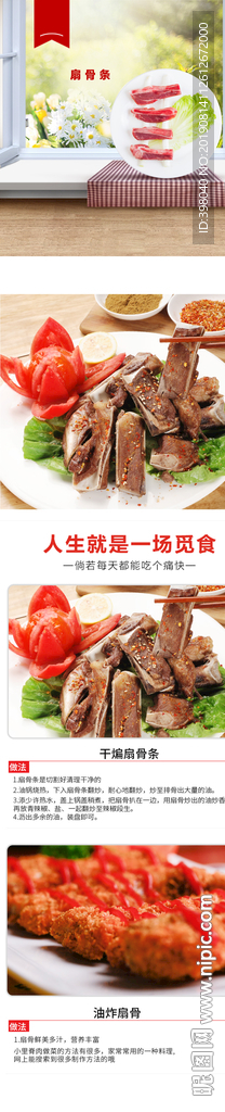 生鲜排骨详情创意海报设计