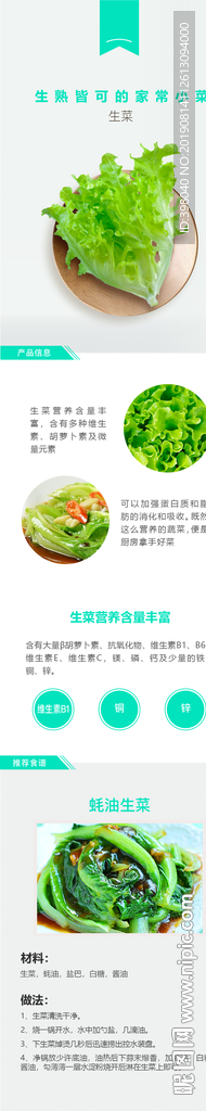 生鲜生菜蔬菜详情创意海报设计