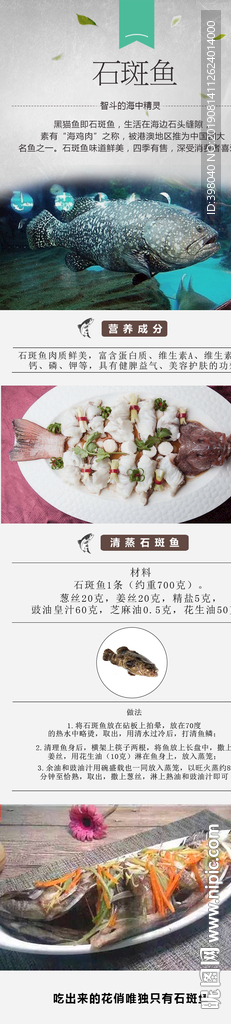 生鲜石斑鱼详情创意海报设计