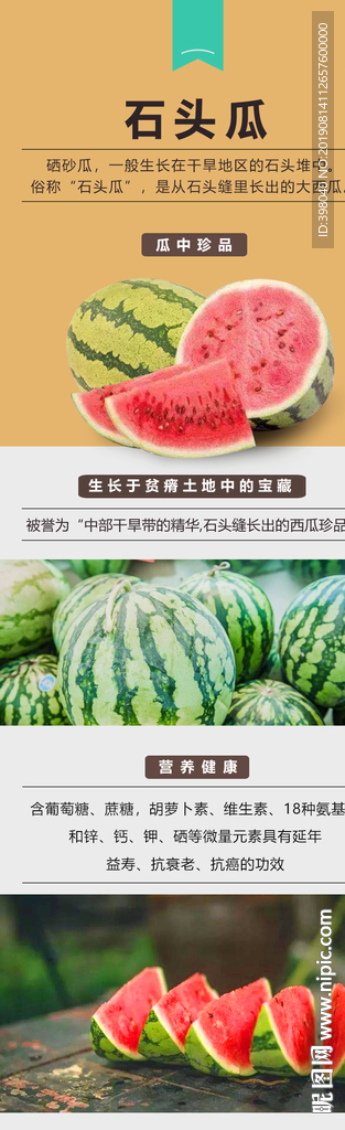 生鲜水果西瓜详情创意海报设计