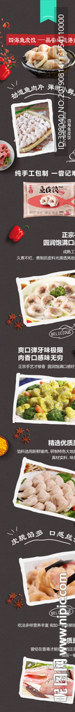 生鲜饺子详情创意海报设计