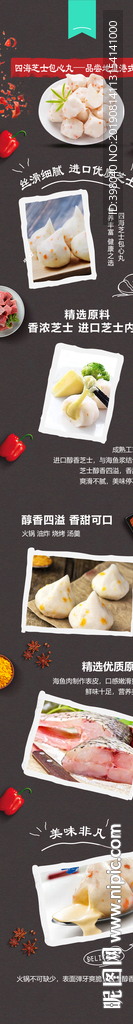 生鲜包心丸详情创意海报设计