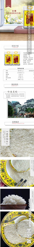 生鲜浓油粘米详情创意海报设计