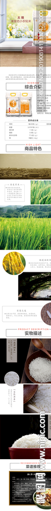 生鲜小农粘米详情创意海报设计