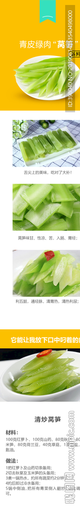生鲜莴笋蔬菜详情创意海报设计