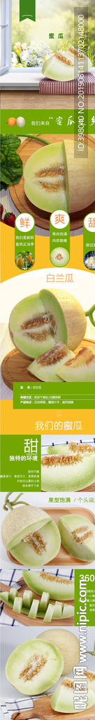 生鲜白兰瓜蔬菜详情创意海报设计