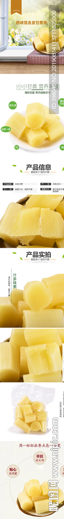 生鲜水果甘蔗详情创意海报设计