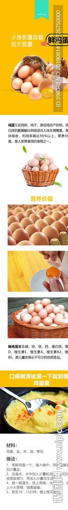 生鲜鸡蛋详情创意海报设计