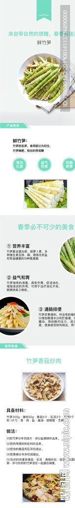 生鲜鲜笋蔬菜详情创意海报设计