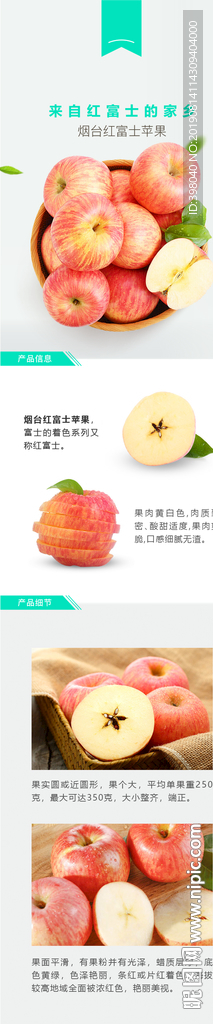 生鲜水果苹果详情创意海报设计