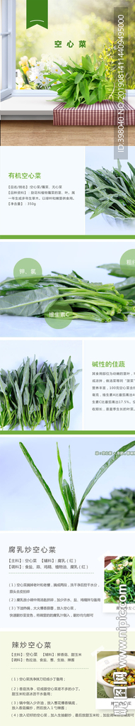生鲜空心菜蔬菜详情创意海报设计