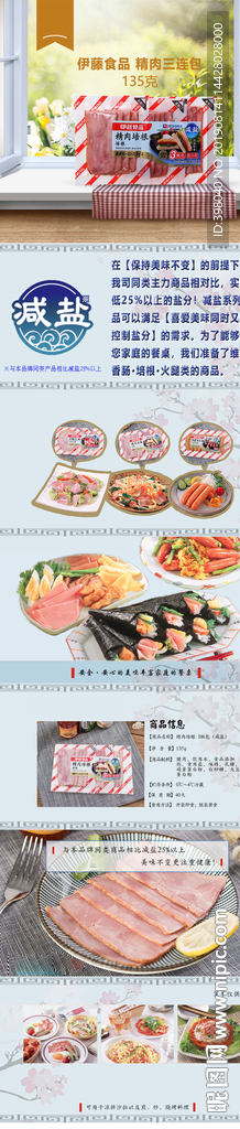 生鲜廋肉详情创意海报设计