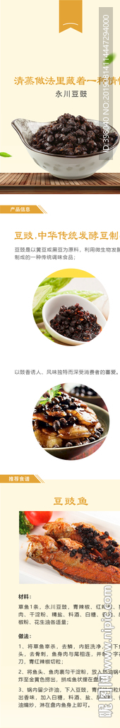 生鲜豆豉蔬菜详情创意海报设计