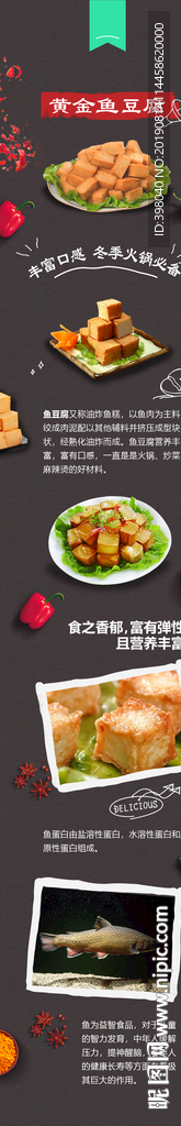 生鲜鱼豆腐详情创意海报设计