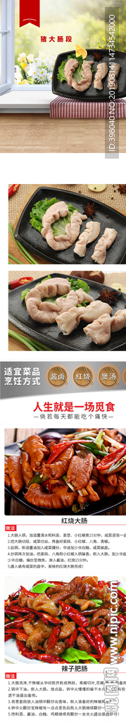 生鲜大肠详情创意海报设计