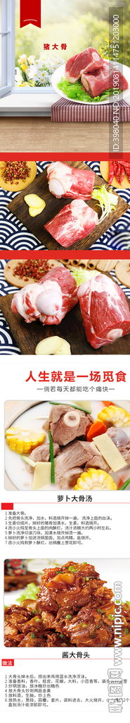 生鲜猪大骨详情创意海报设计