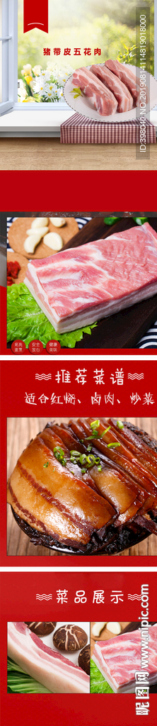 生鲜五花肉详情创意海报设计