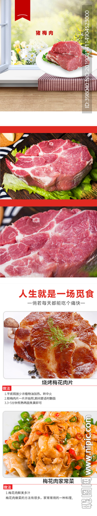 生鲜猪肉蔬菜详情创意海报设计