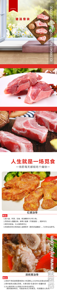 生鲜猪骨详情创意海报设计