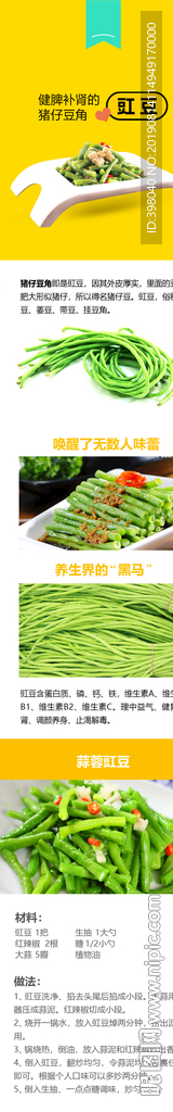 生鲜豆角蔬菜详情创意海报设计