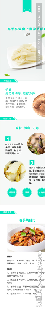 生鲜竹笋蔬菜详情创意海报设计
