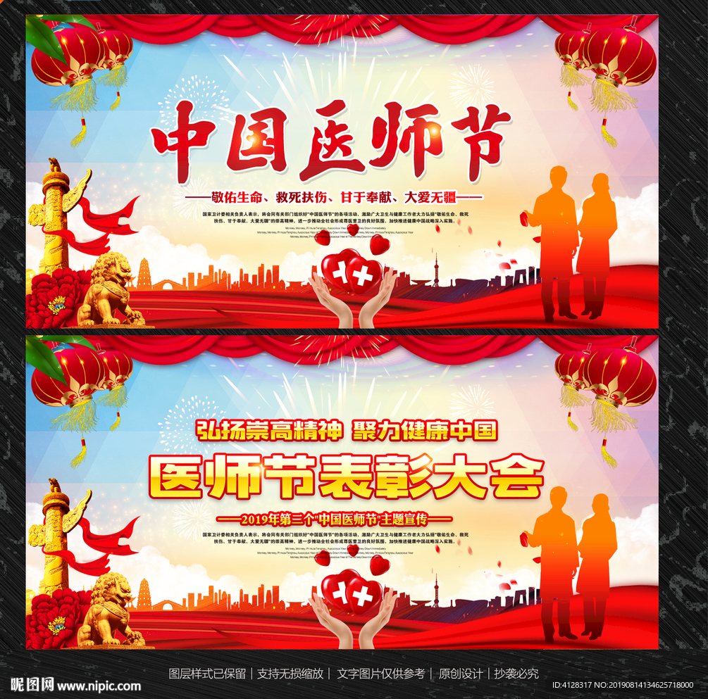 中国医师节