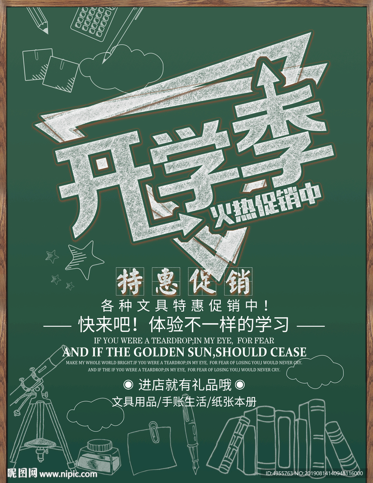 开学季