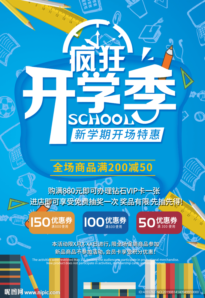 开学季