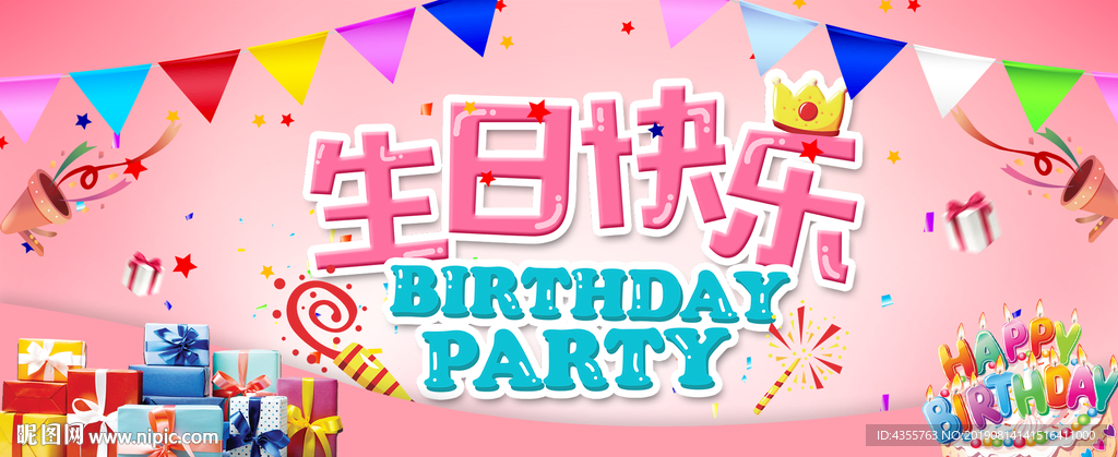 生日 生日快乐 he