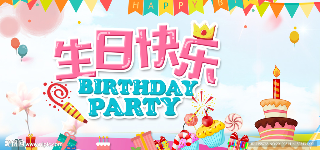 生日 生日快乐 he