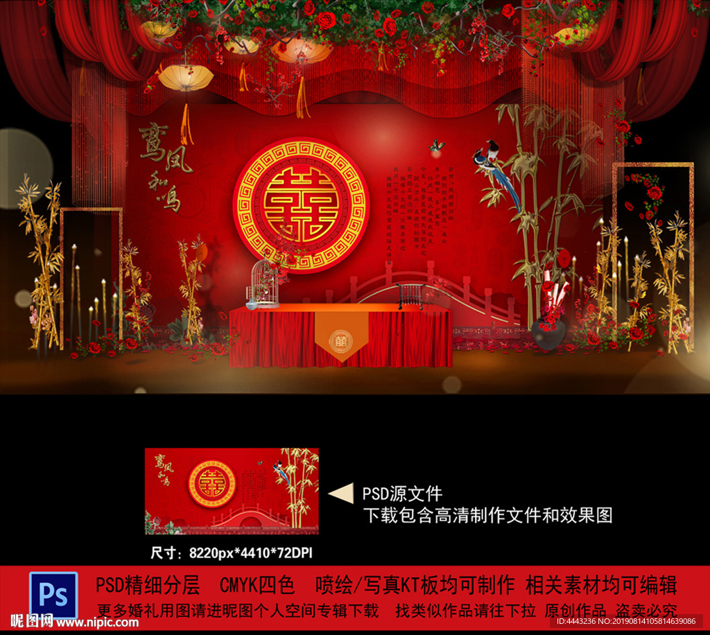 中式婚礼