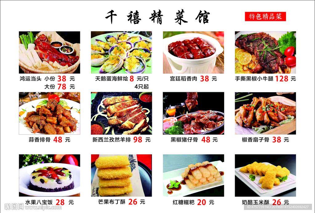 千禧美食