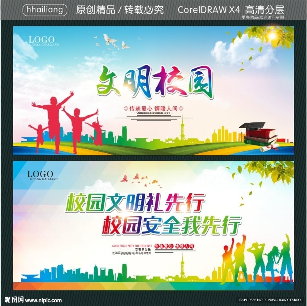 文明校园 校园文明礼先行 校园