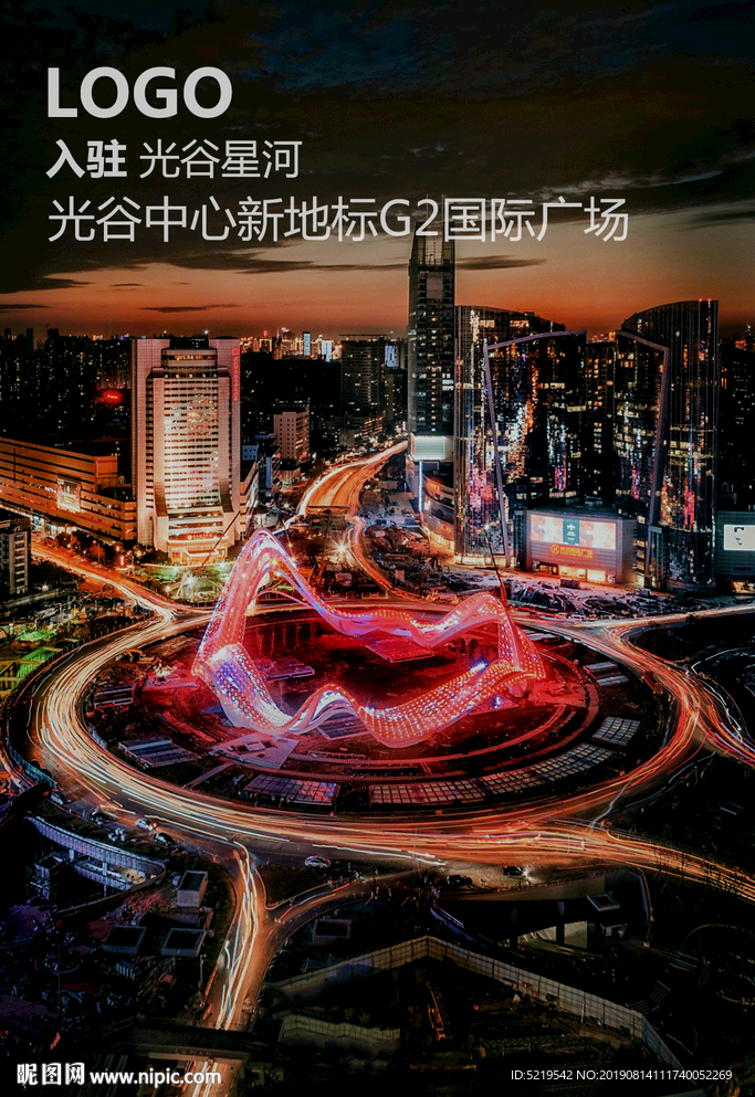 武汉光谷广场星河