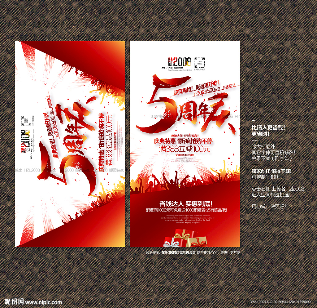 5周年庆
