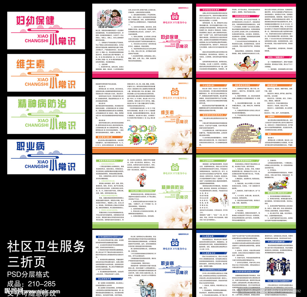 社区卫生服务