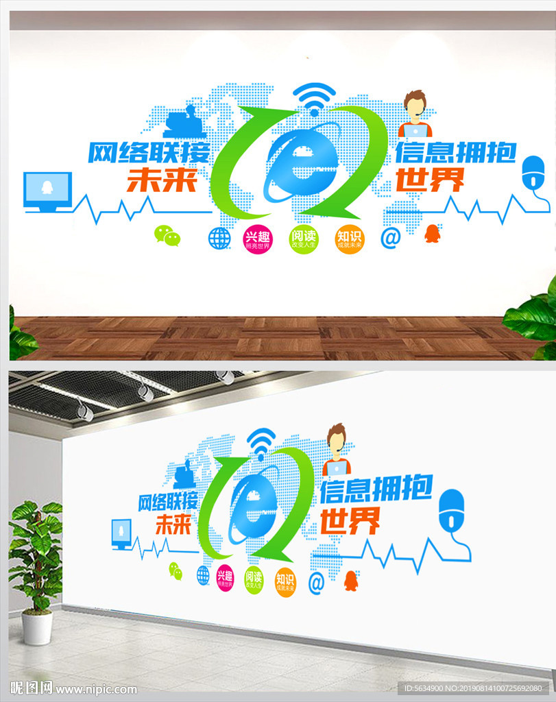 电子阅览室文化墙