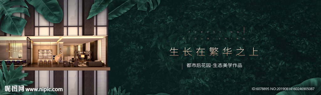 森林商办大平层