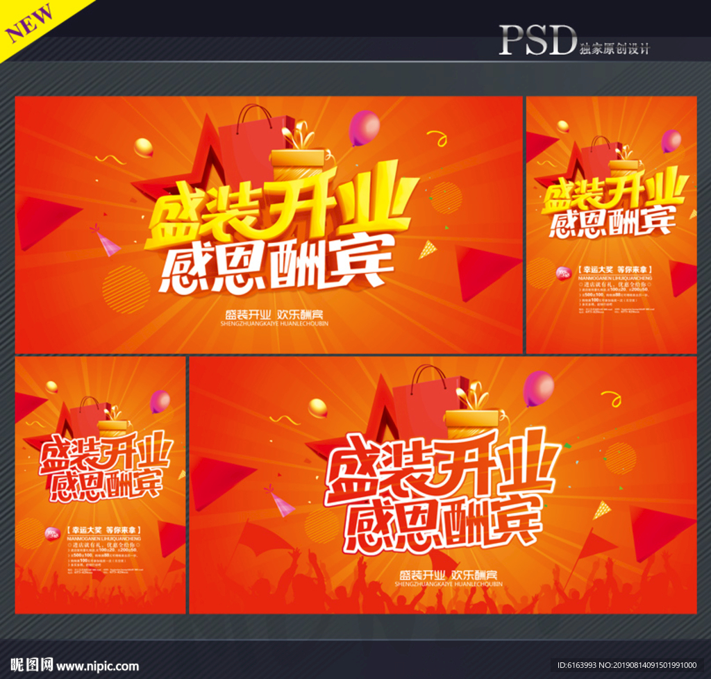 开业海报