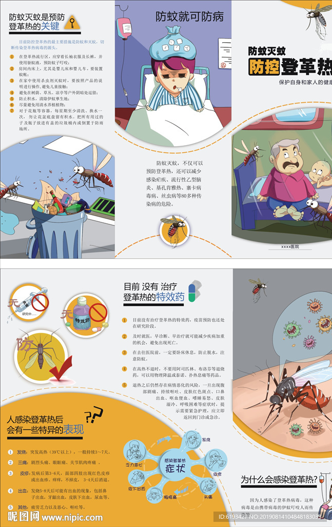 预防登革热折页