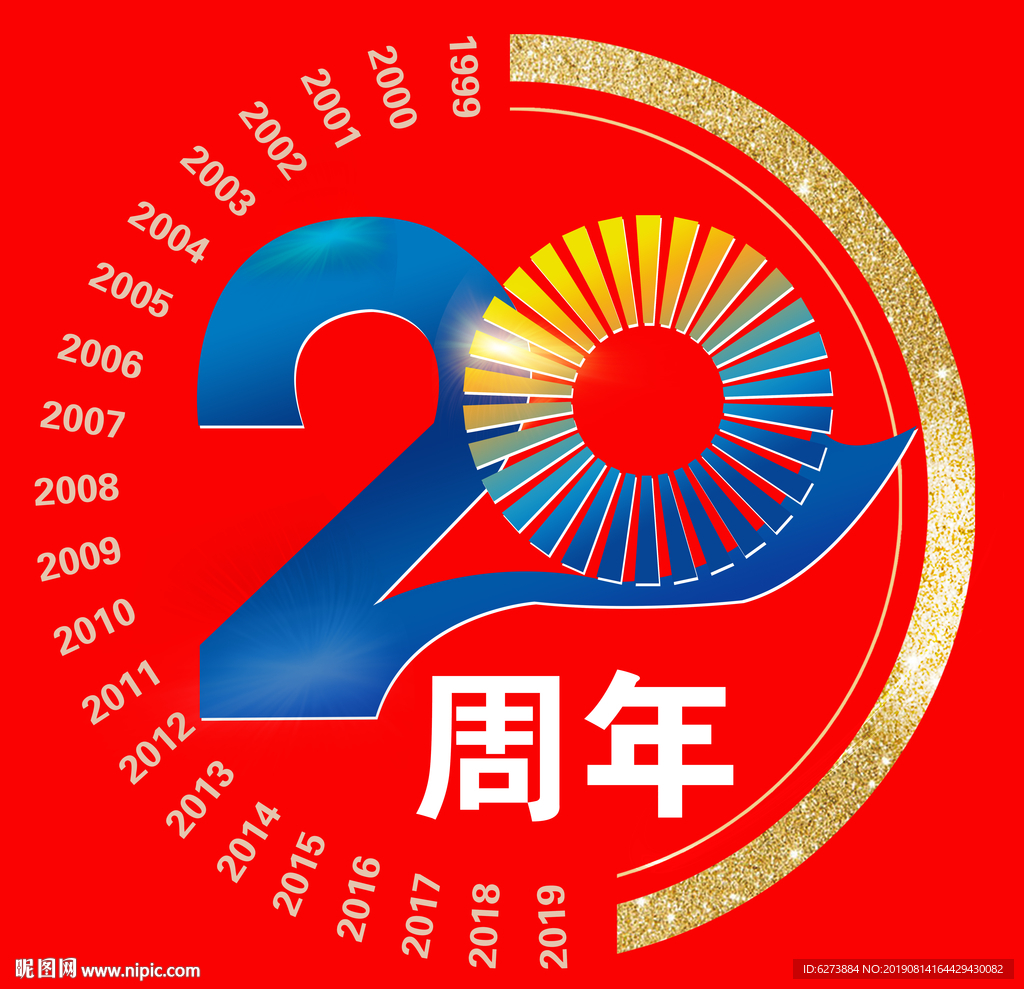 20周年