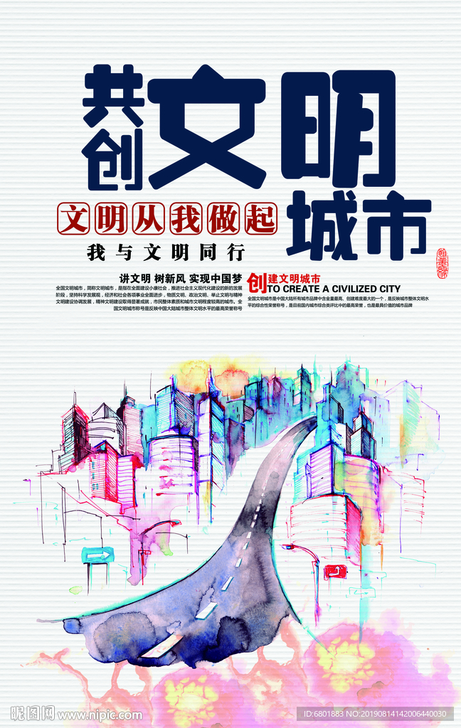 文明城市